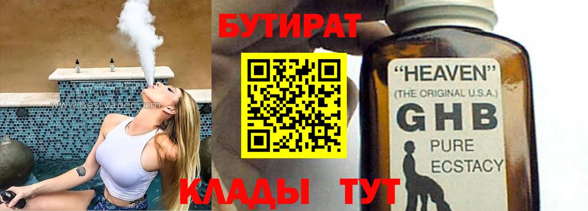 Архангельск  БУТИРАТ Butirat  Вход с VPN 