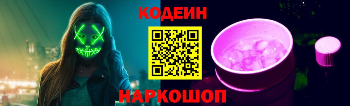 Кодеиновый сироп Lean напиток Lean (лин)  Кодеиновый сироп Lean напиток Lean (лин)  Вход с VPN  Архангельск 