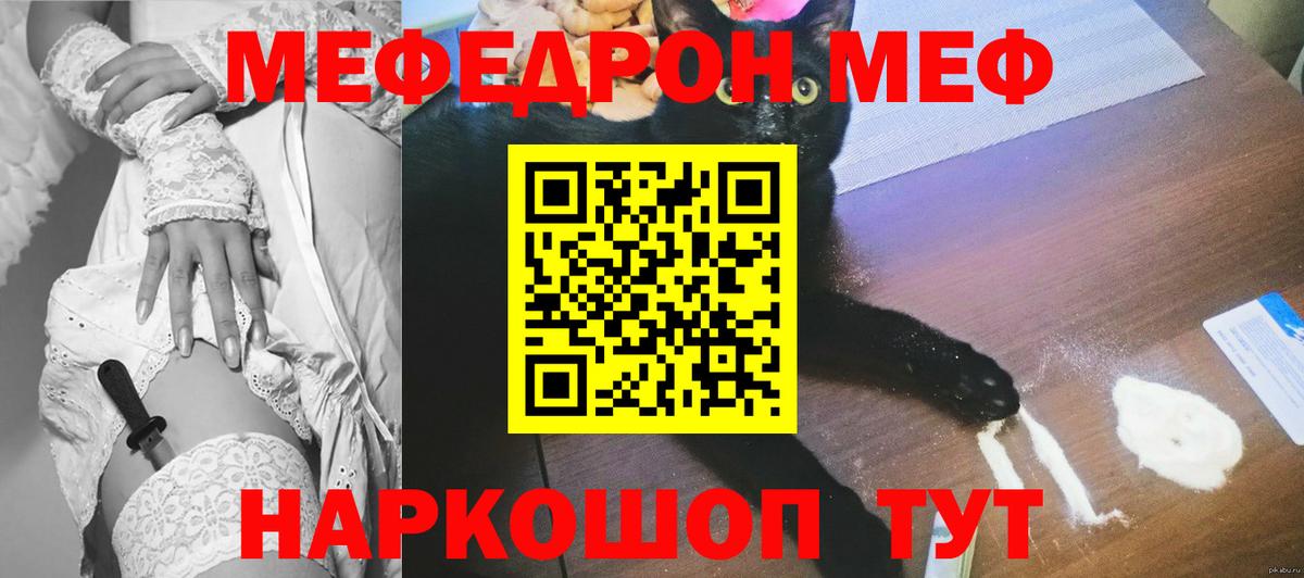 МЯУ-МЯУ mephedrone  Вход с VPN  Архангельск  что такое наркотик  МЯУ-МЯУ VHQ  Мефедрон 