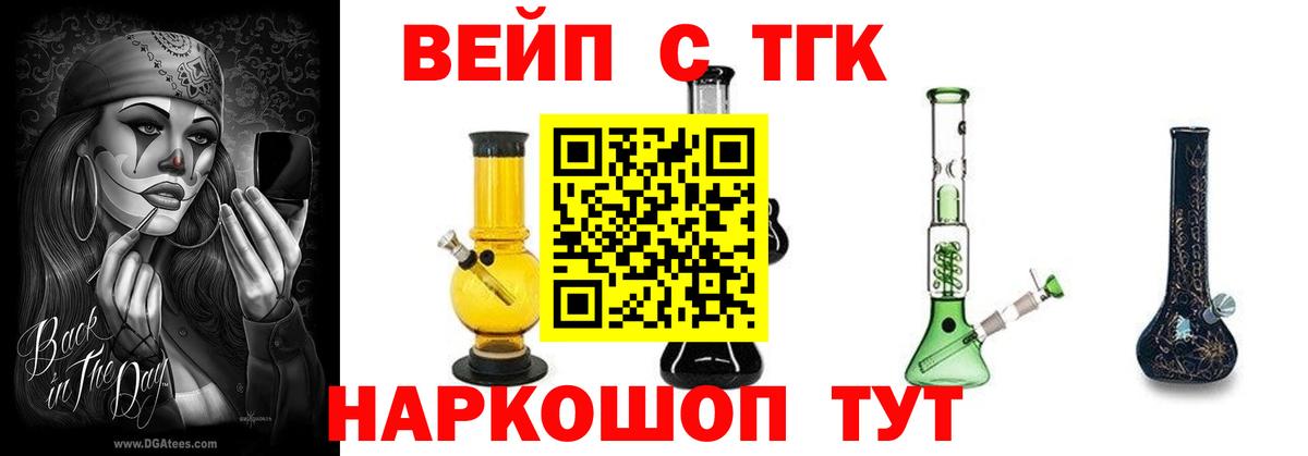 ТГК вейп Архангельск
